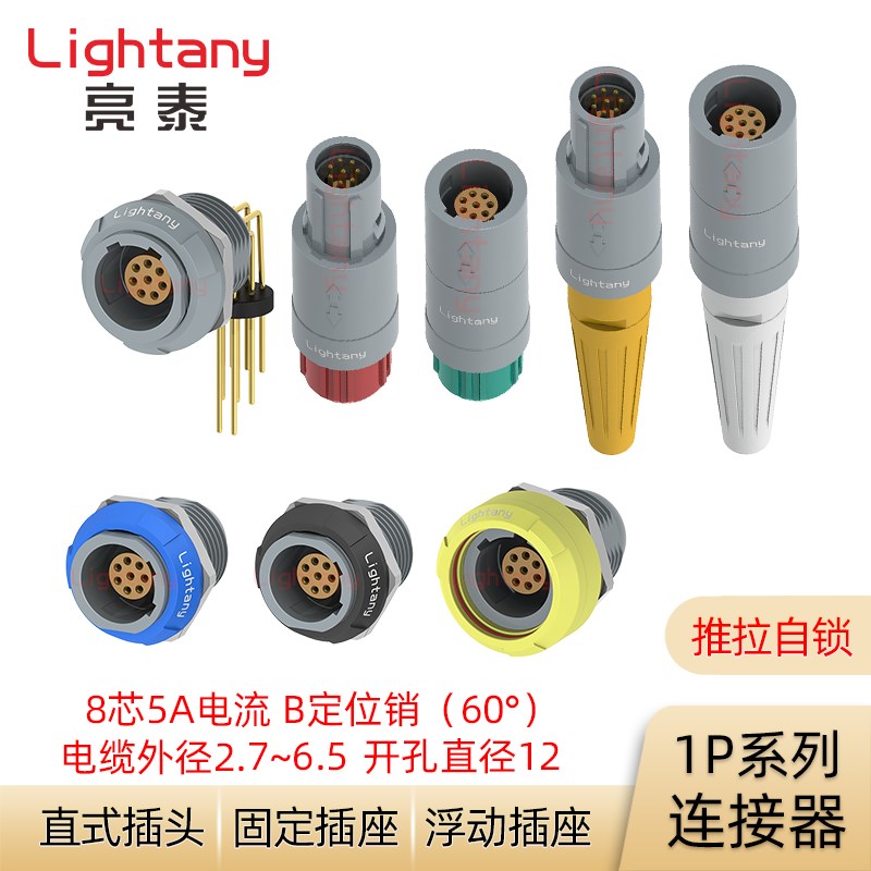 PAB.PRB.PKB.PLB M0.8GL.AC LC39 52 62 1P系列推拉自锁连接器