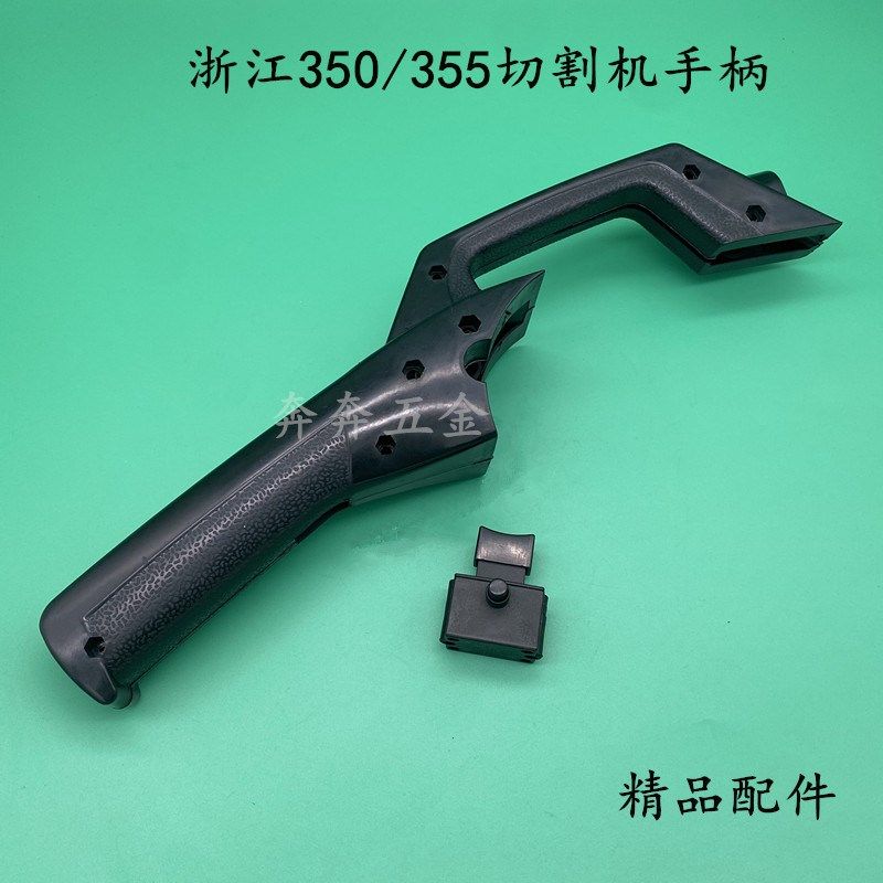 适配355型材切割机开关手柄手把伦达/博大/浙江350钢材机开关手柄,农用物资,苗木固定器/支撑器,淘宝优惠券,粉丝福利购,淘宝优惠卷