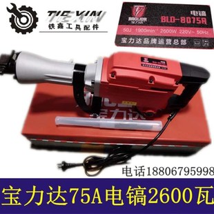 铁鑫电动工具配件65电镐配件大全电机皮圈大平齿气缸偏心轴开关轴