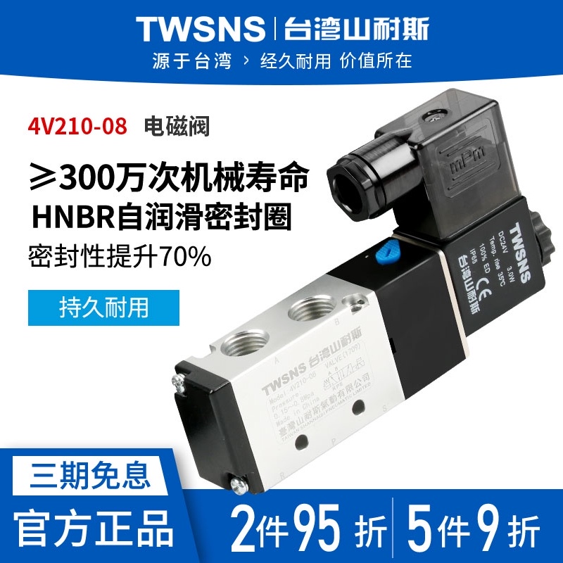 山耐斯电磁阀4v210-08气动电子阀二位五通气动电磁控制阀24ac220v