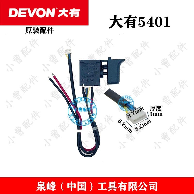 原厂DEVON大有5401无刷电锤开关充电锂电无刷冲击钻德封电锤开关,农用物资,苗木固定器/支撑器,淘宝优惠券,粉丝福利购,淘宝优惠卷