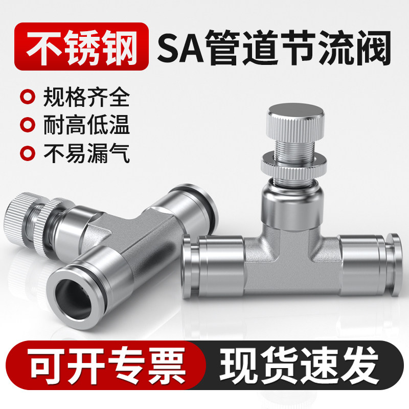 304不锈钢节流阀气动气管快速接头气泵接头配件大全4/6/8/10/12mm