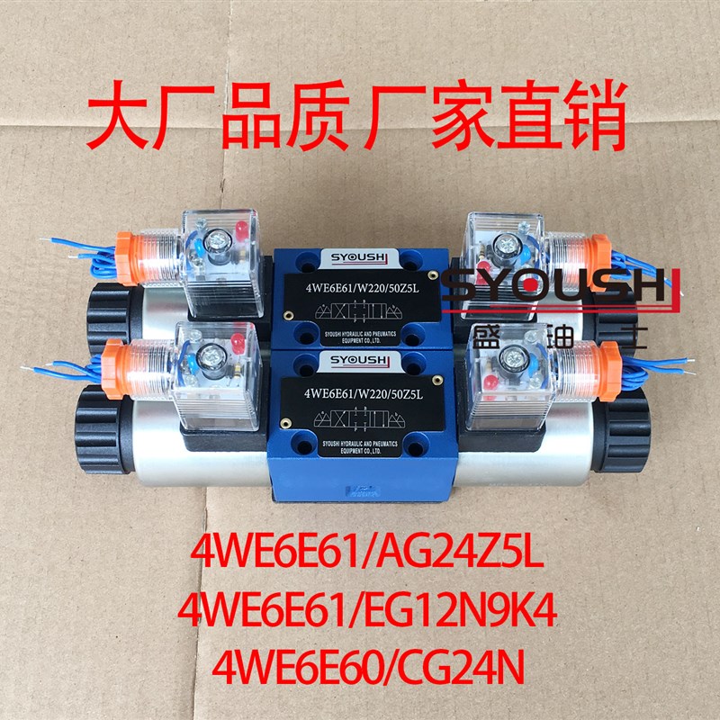 电磁换向阀4WE6E61/AG24Z5L,4WE6E61/EG12N9K4,4WE6E60/CG24N现货