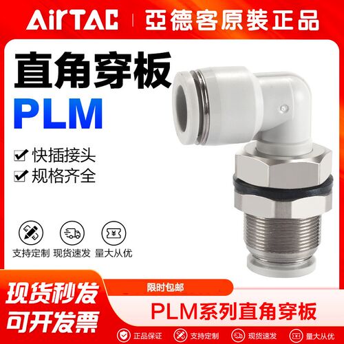 亚德客气动气管快速接头隔板穿墙弯通快插PLM4 PLM6 PLM8 PLM1012