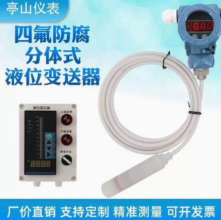 投入式四氟防腐耐酸碱腐蚀性液位计变送器传感器4-20mA特氟龙