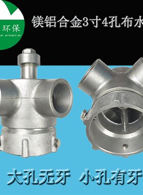 良机冷却塔3寸4孔洒水器分水器金日KSSH-3旋转喷头布水器现货