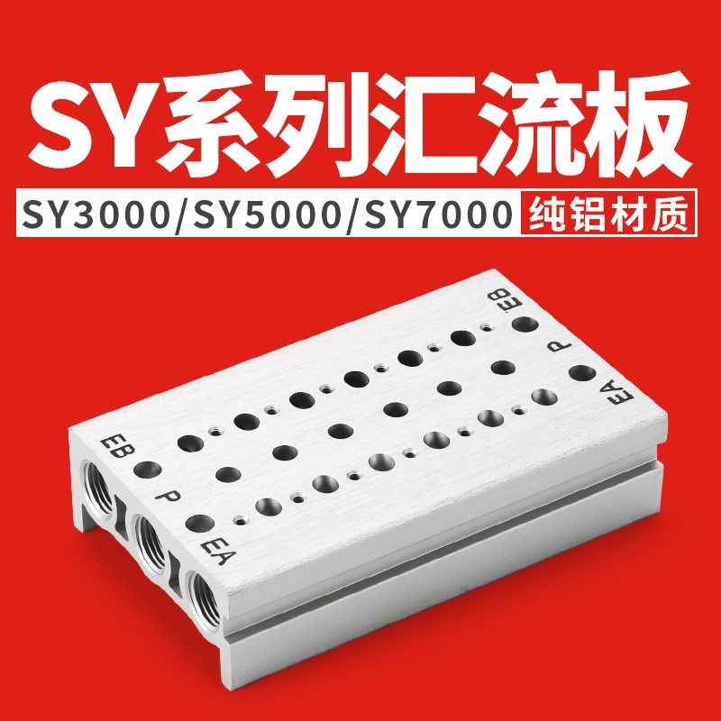 SpeldtSY5120电磁阀汇流板SS5Y5-01F02F03F04位05孔06F07F08F9F