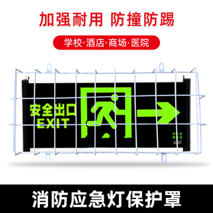 安全出口指示灯保护罩防护罩防护网防踢防撞标志灯指示牌金属网