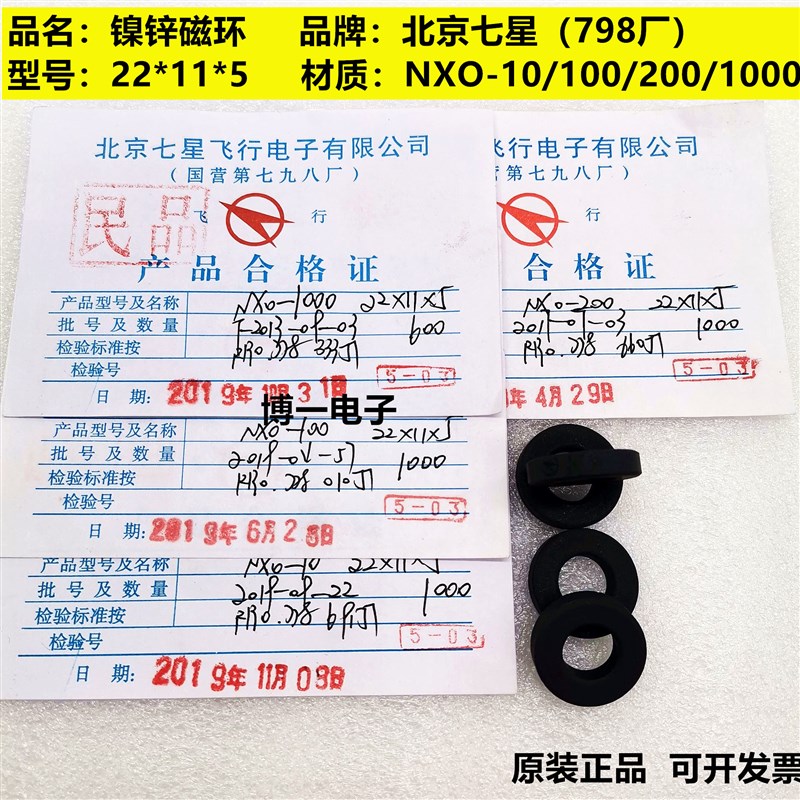 镍锌磁环22*11*5  NXO-10/20/80/100/200/1000 GTO-6/16 R40C1