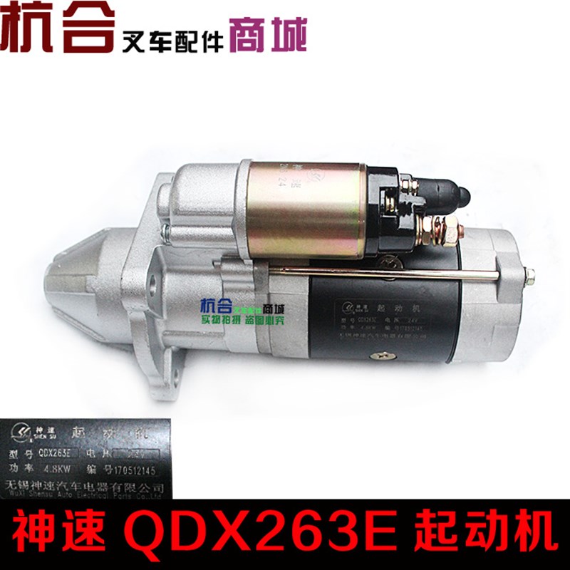 杭叉5吨50R东方红LR4B3/4108启动马达启动电机 起动机达QDX263E