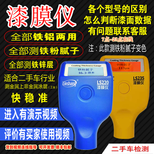 林上漆膜仪涂层测厚仪二手车漆面检测铁基铝基漆膜测厚仪铁粉批土