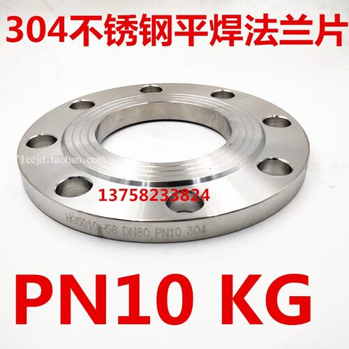 304不锈钢法兰底座PN10板式焊接平焊法兰片DN25 65 80 100铸造