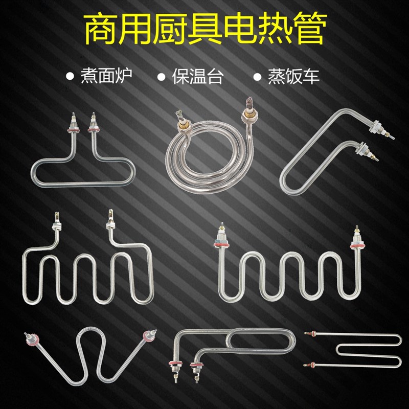 煮面炉桶蒸饭机保温汤池M型W型T型电加热管棒发热管220V/380V/3KW