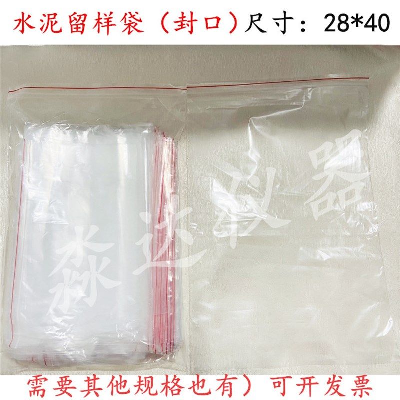 水泥留样袋 水泥试验袋 水泥取样袋 封口袋 40*28公分 100只起批,农机/农具/农膜,灌溉工具,淘宝优惠券,粉丝福利购,淘宝优惠卷