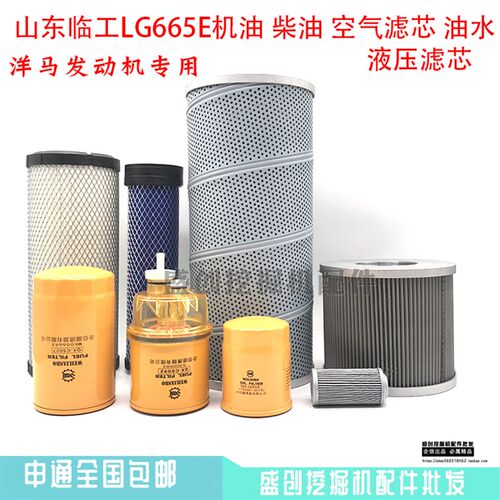 山东临工LG665E 65机油柴油空气滤芯油水液压回油进油滤清器配件