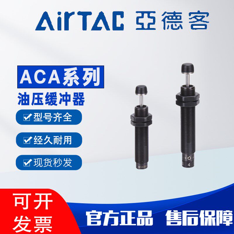 气缸缓冲器亚德客油压缓冲器气动ACA0806/ACJ1007/1210/2020-1-2