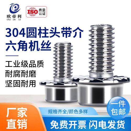 304不锈钢法兰面内六角螺丝圆柱头带垫带介带齿螺钉栓M3M4M5M6M8