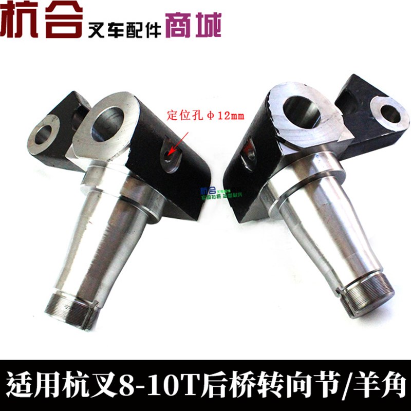 叉车后桥转向节总成 杭叉8-10T吨80H/100H后轮转向羊角分左右孔45
