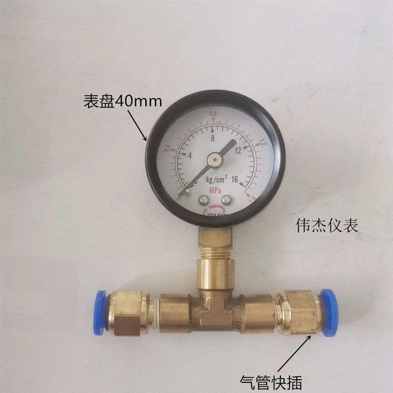气管压力表测压表1.6mpa/16kg三通气压表8mm两头插管40mm小型试压