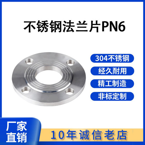 304不锈钢法兰片PN6锻打不锈钢平焊法兰DN50 65 80 100 125 150