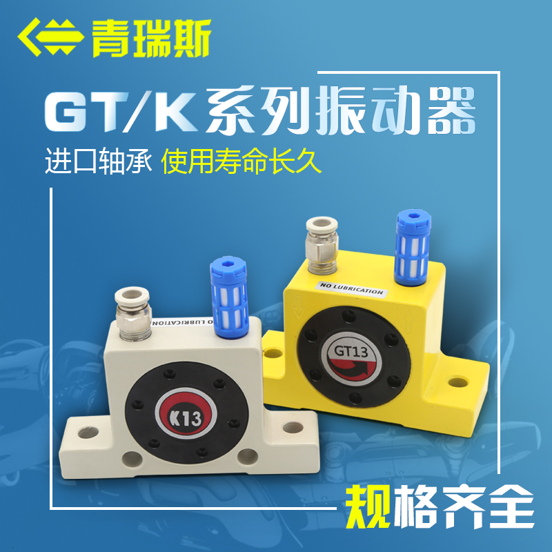 气动小型振动器振荡震动振动器GT-08/16/20/25/36/48/60/K8-10-13