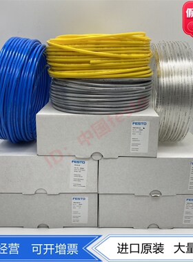 FESTO费斯托PU塑料气管软管PUN-H-12X2-BL/SI/SW/NT/GN/GE/RT现货