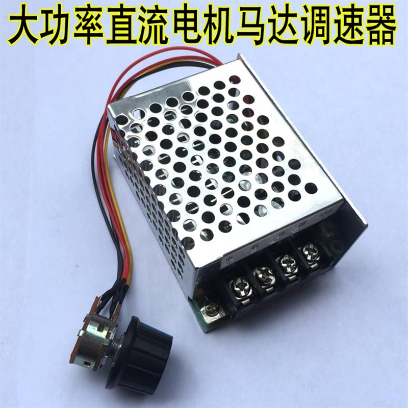 直流电机调速器微型马达diy无极调速12-48v小电机30a大电流软启动