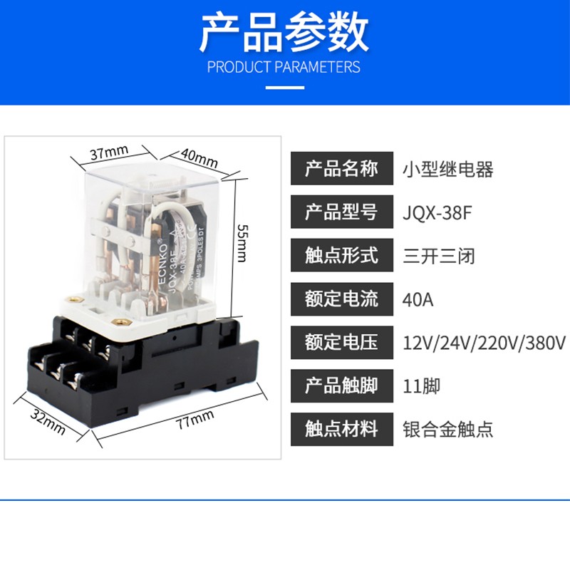 JQX-38F大功率40A小型中间继电器dc220V24V12V交流继电器带底座