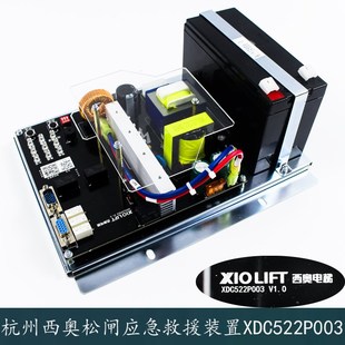 V1.0救援主板原装 杭州西奥电梯手动松闸应急疏散装 置XDC522P003