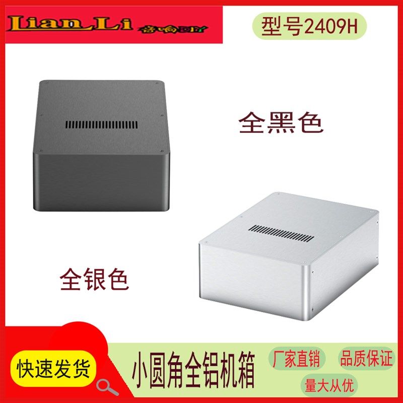 全铝R16圆角2409 适合耳放 前级 DAC 功放 多种用途,纺织面料/辅料/配套,服装加工设备,淘宝优惠券,粉丝福利购,淘宝优惠卷