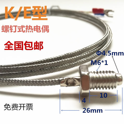 K型热电偶,M6/M8螺钉式 小型热电偶 ,温度仪表传感器探头全国包邮
