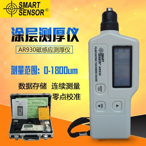 希玛涂层测厚仪AR930/AS930 涂层镀层测厚仪高精度1800um油漆厚度
