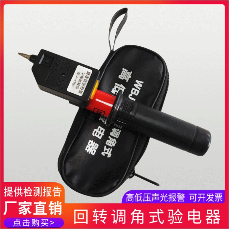 .WBJ-6型袖珍式伸缩声光验电器测电笔回转调角式验电器 低压验电