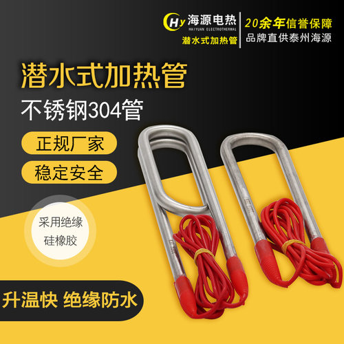 220V不锈钢加热管U型潜水加热管浴缸浴盆防水热的快烧水器电热棒