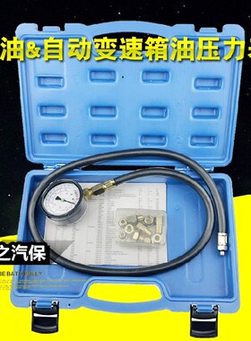 台湾汽车自动变速箱压力表 波箱压力表机油检测仪表修车工具95007