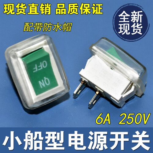 饮水机电子秤通用配件 按扭开关 船形开关 电源开关 2脚2档按扭