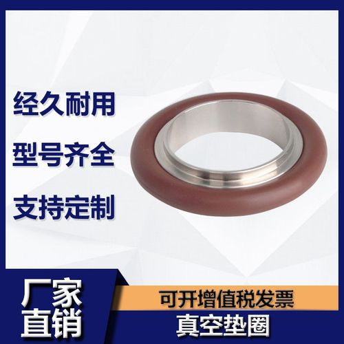 真空中心支架304不锈钢ISO法兰密封垫圈氟橡胶圈 铝合金丁腈圈 KF