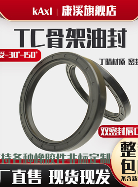 TC骨架油封80*100*105*110*115*120*125*130*150*8*10*12*13*15
