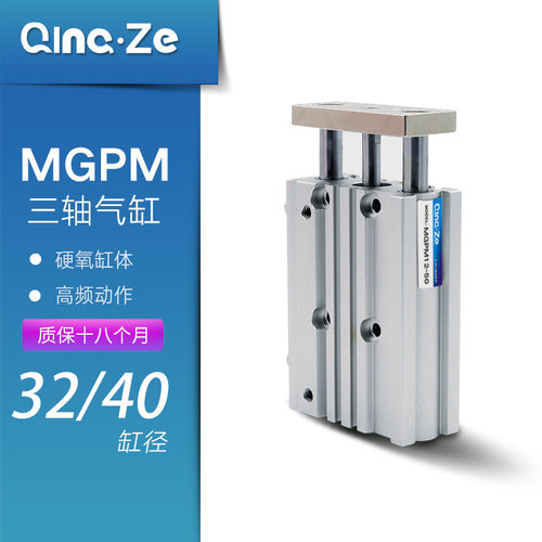 SMC型三轴三杆带导杆薄型气缸MGPM32/40-10 25 30 40 50 75 100Z