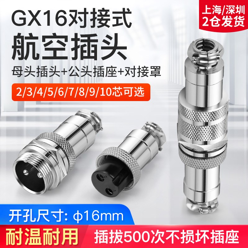 航空插头插座连接器GX16对接式2芯3芯4芯5芯6芯7芯8芯9芯开孔16mm