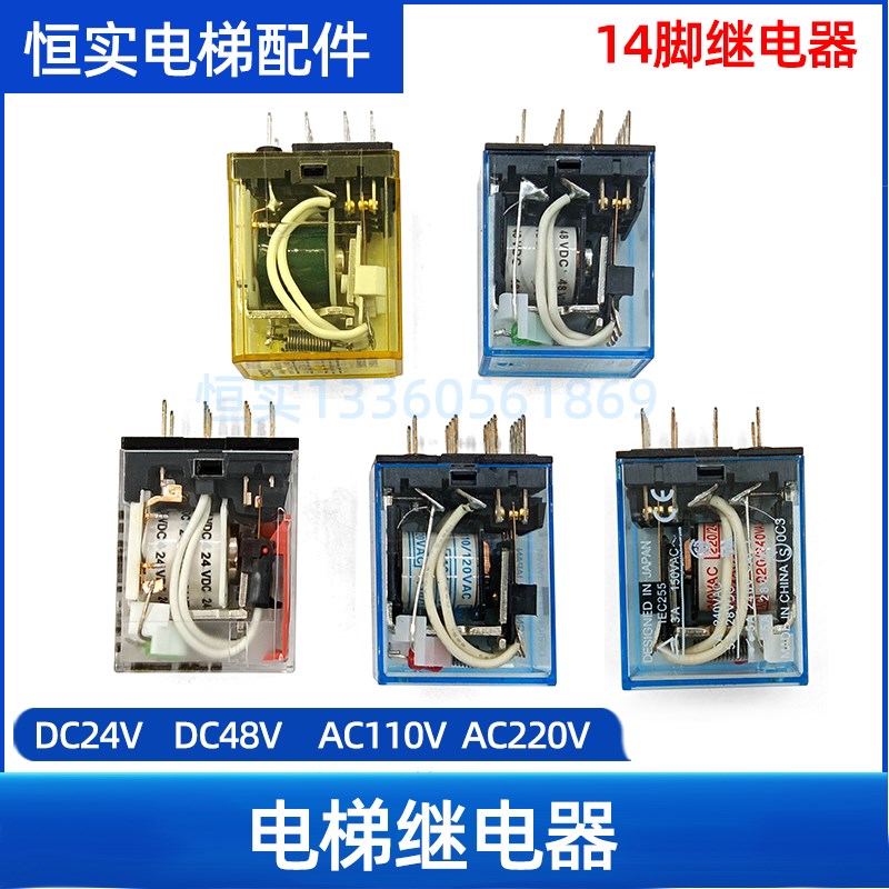 电梯14脚继电器DC24V/48V AC110V/220V继电器MY4N-J/RY4S-U继电器