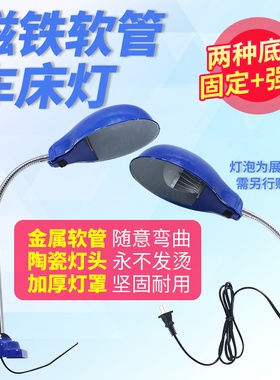 磁铁软管车床灯转动机床工作灯五金机台灯强磁性 机床灯 正品销售