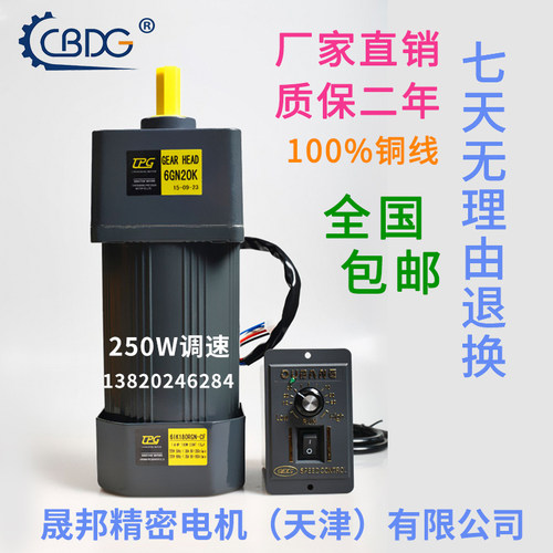 津晟邦电机250W 400W220V交流齿轮调速/减速电机6IK250RGN-CF马达