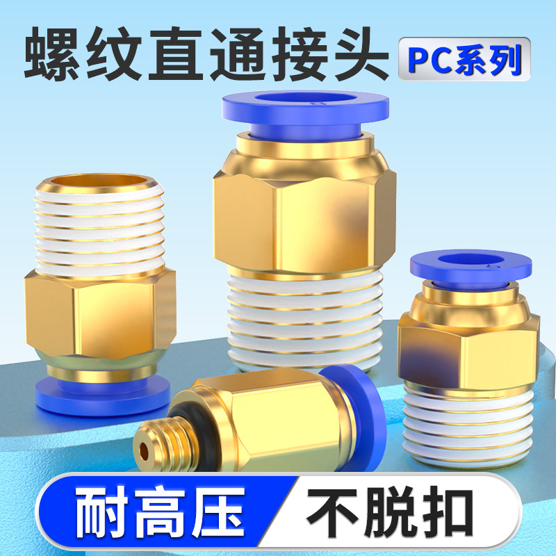 气管接头快速接头气动快插接头PC6-01/8-02气泵气路接头配件大全,农用物资,苗木固定器/支撑器,淘宝优惠券,粉丝福利购,淘宝优惠卷