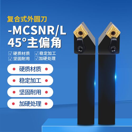数控车床刀具45度中置外圆车刀刀杆MCSNR2020K12端面刀杆倒角车刀