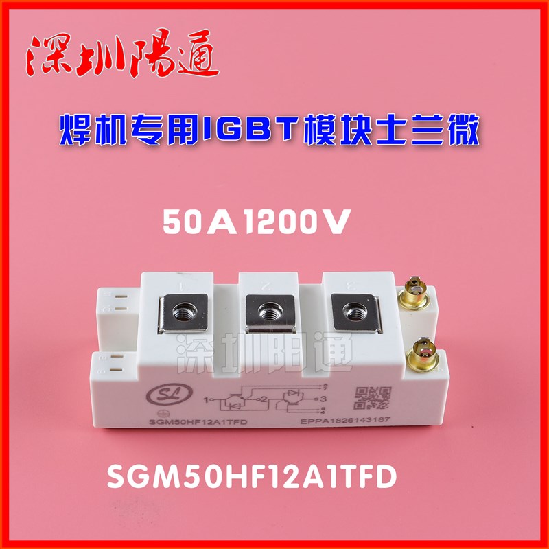 全新原装士兰微模块SGM75HF12A1TFD SGM50HF12A1TFD 焊机专用