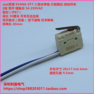 SV4NA ST7常开带2线 防水行程限位 带柄微动开关5A250VAC