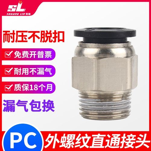 气动气管快速PC8-02快插接头螺纹直通PC4PC6PC8PC10-M5 01 02 03