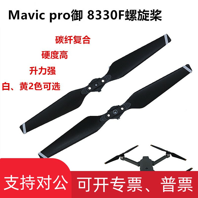 适用大疆DJI御pro/air一代碳纤维复合螺旋桨折叠桨叶机翼翅膀配件