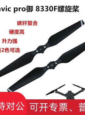适用大疆DJI御pro/air一代碳纤维复合螺旋桨折叠桨叶机翼翅膀配件